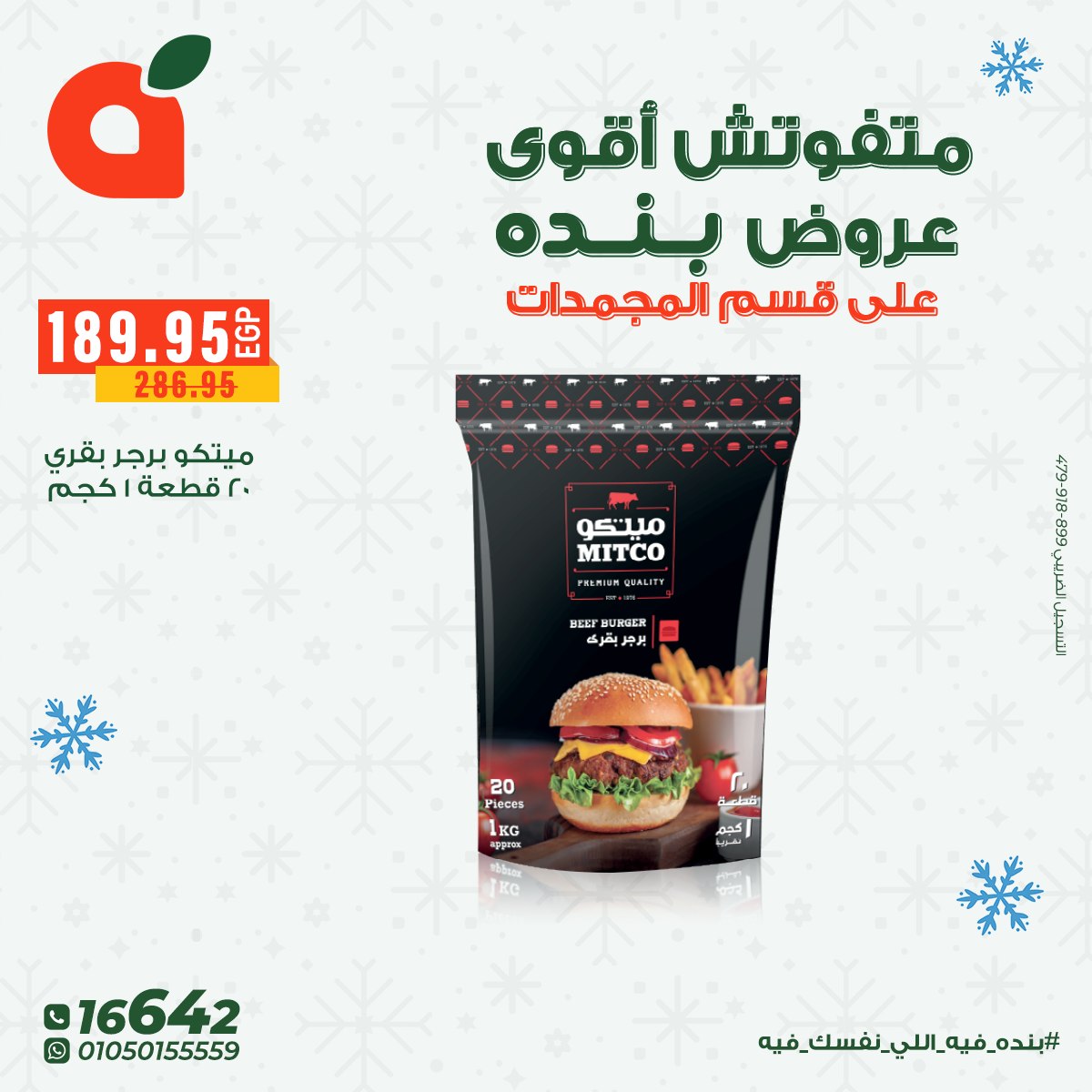 panda offers from 8dec to 16dec 2025 عروض بنده من 8 ديسمبر حتى 16 ديسمبر 2025 صفحة رقم 17